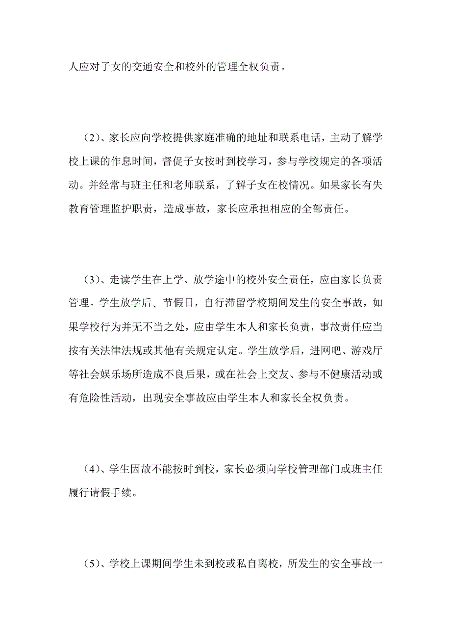 走读生安全协议书_第4页