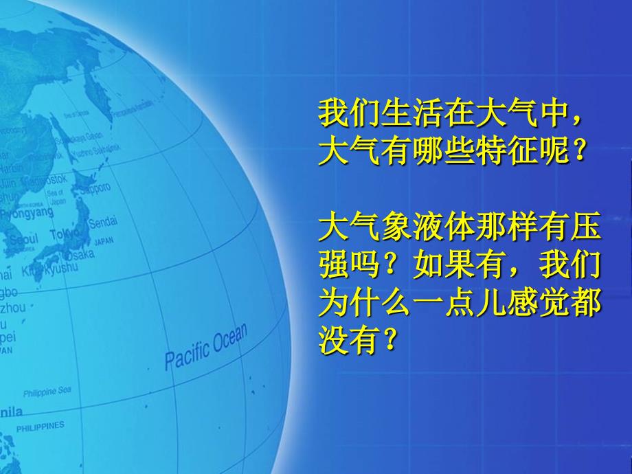 海南省万宁市思源实验学校八年级物理下册《大气压强》课件 新人教版_第3页