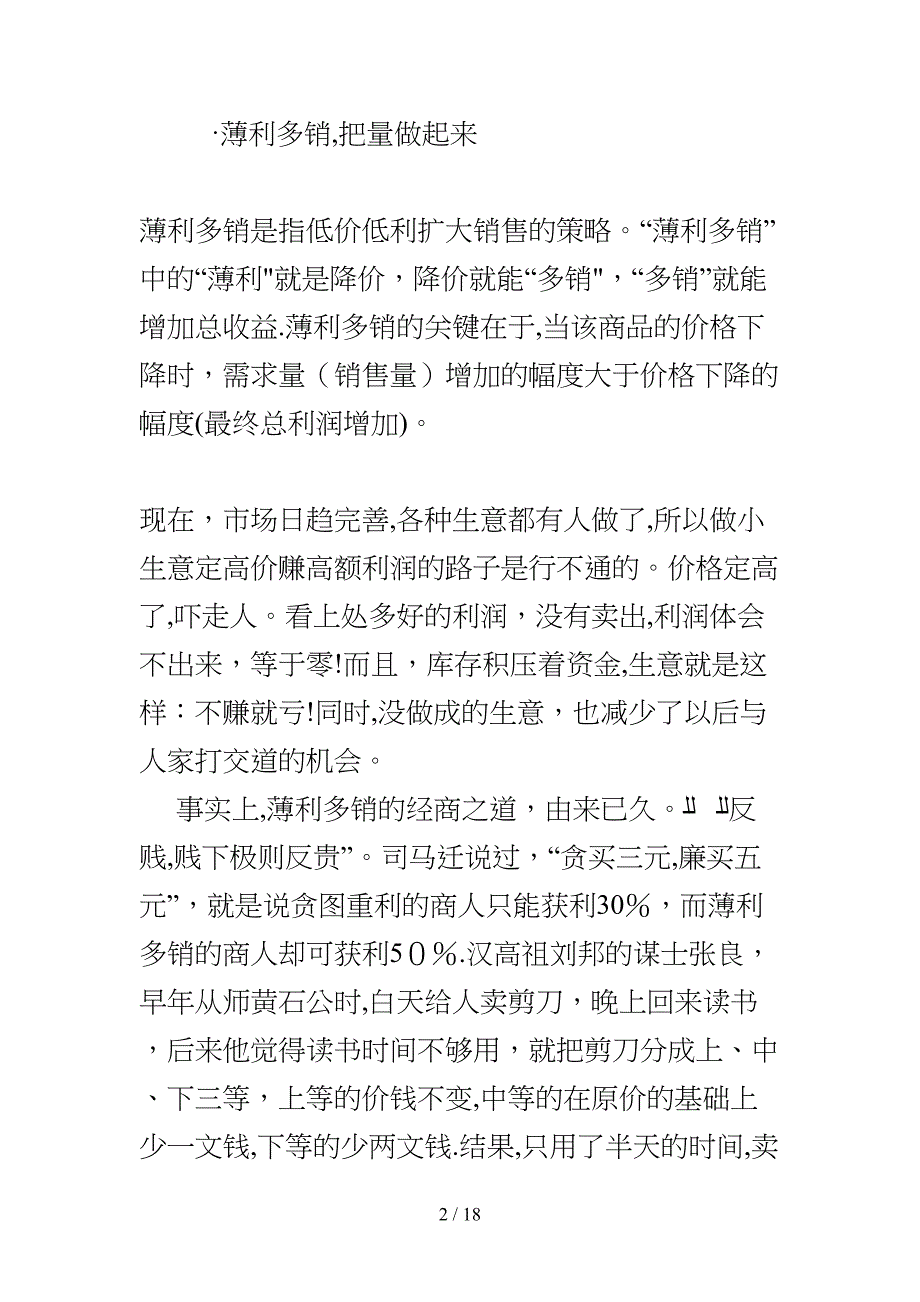 如何把小生意做大_第2页