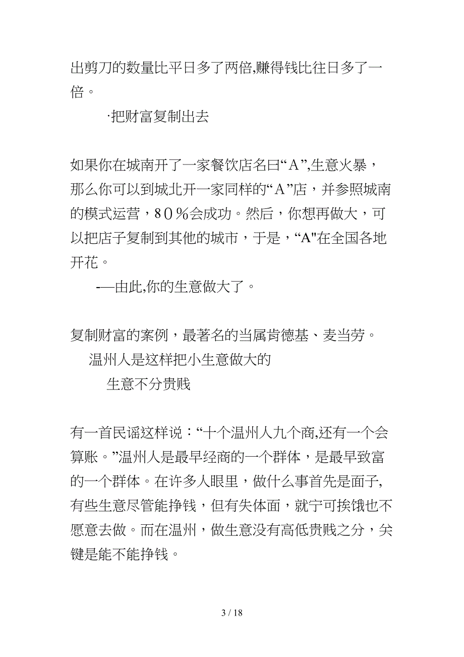 如何把小生意做大_第3页