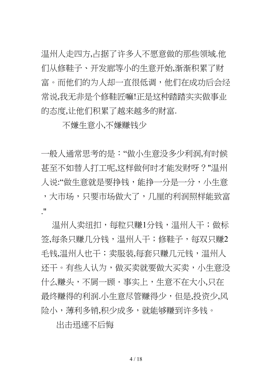 如何把小生意做大_第4页