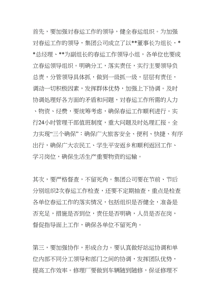 公交公司副总经理在XX年春运工作动员会上的讲话(DOC 11页)_第4页