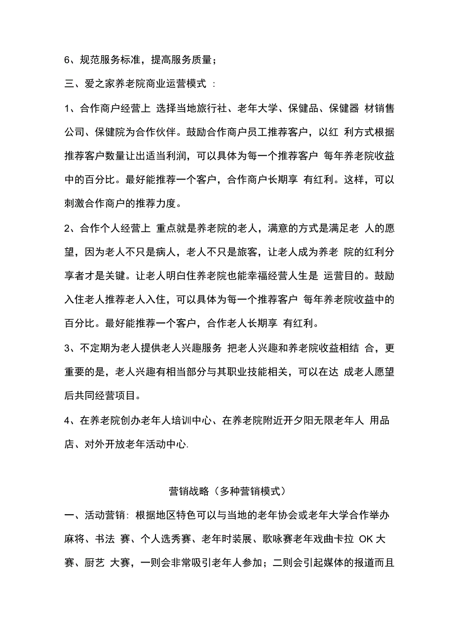 养老院营销策划方案整体框架_第2页