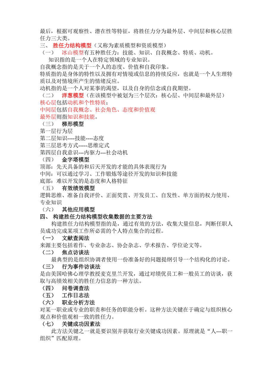 人员素质测评理论与方法章重点笔记自考专_第3页