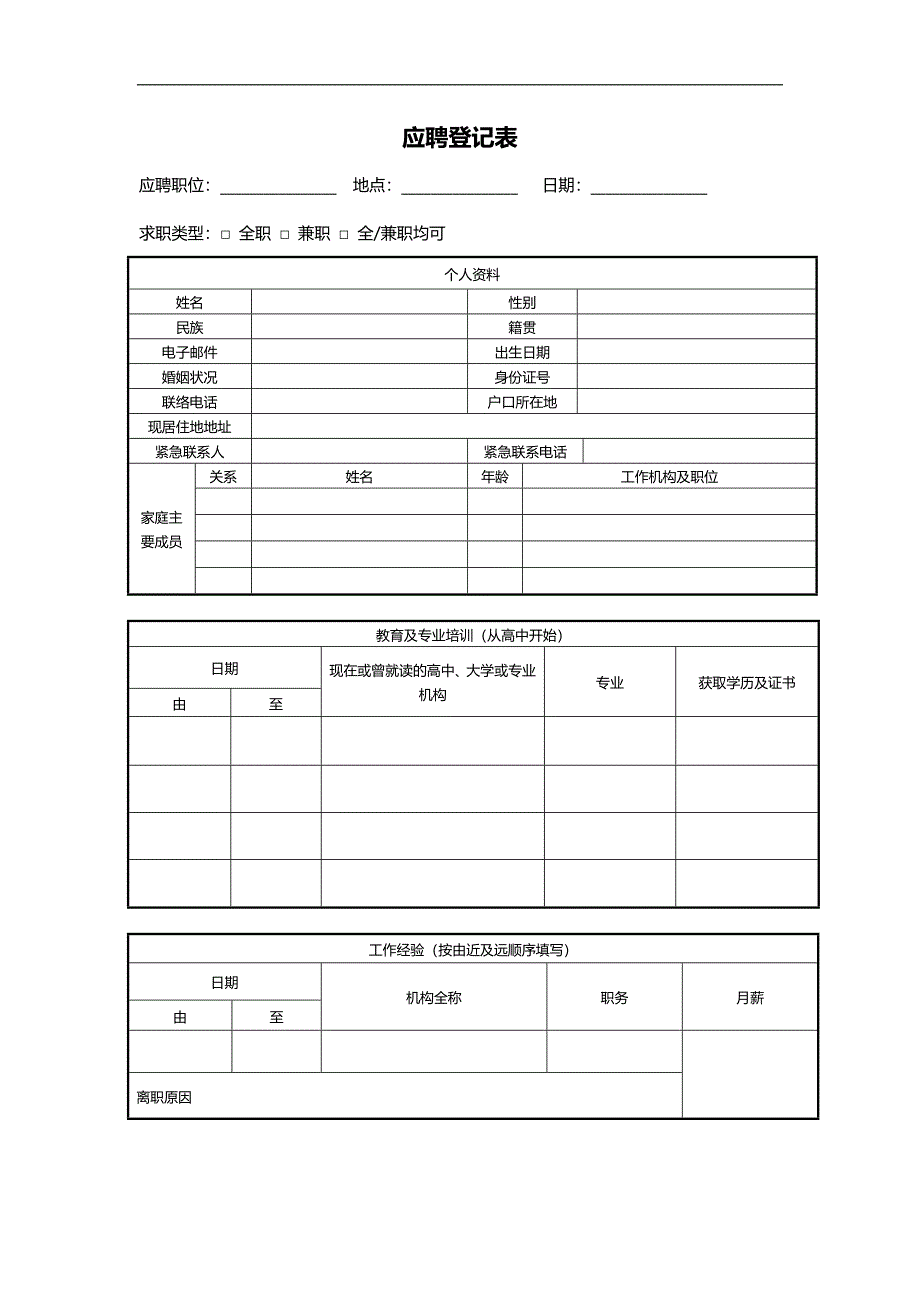 公司面试评估表(模版).docx_第2页