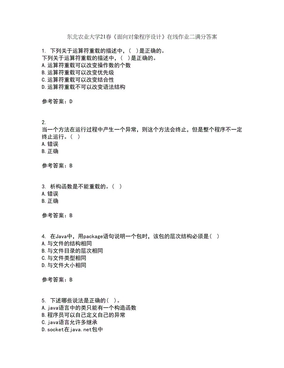 东北农业大学21春《面向对象程序设计》在线作业二满分答案_17_第1页