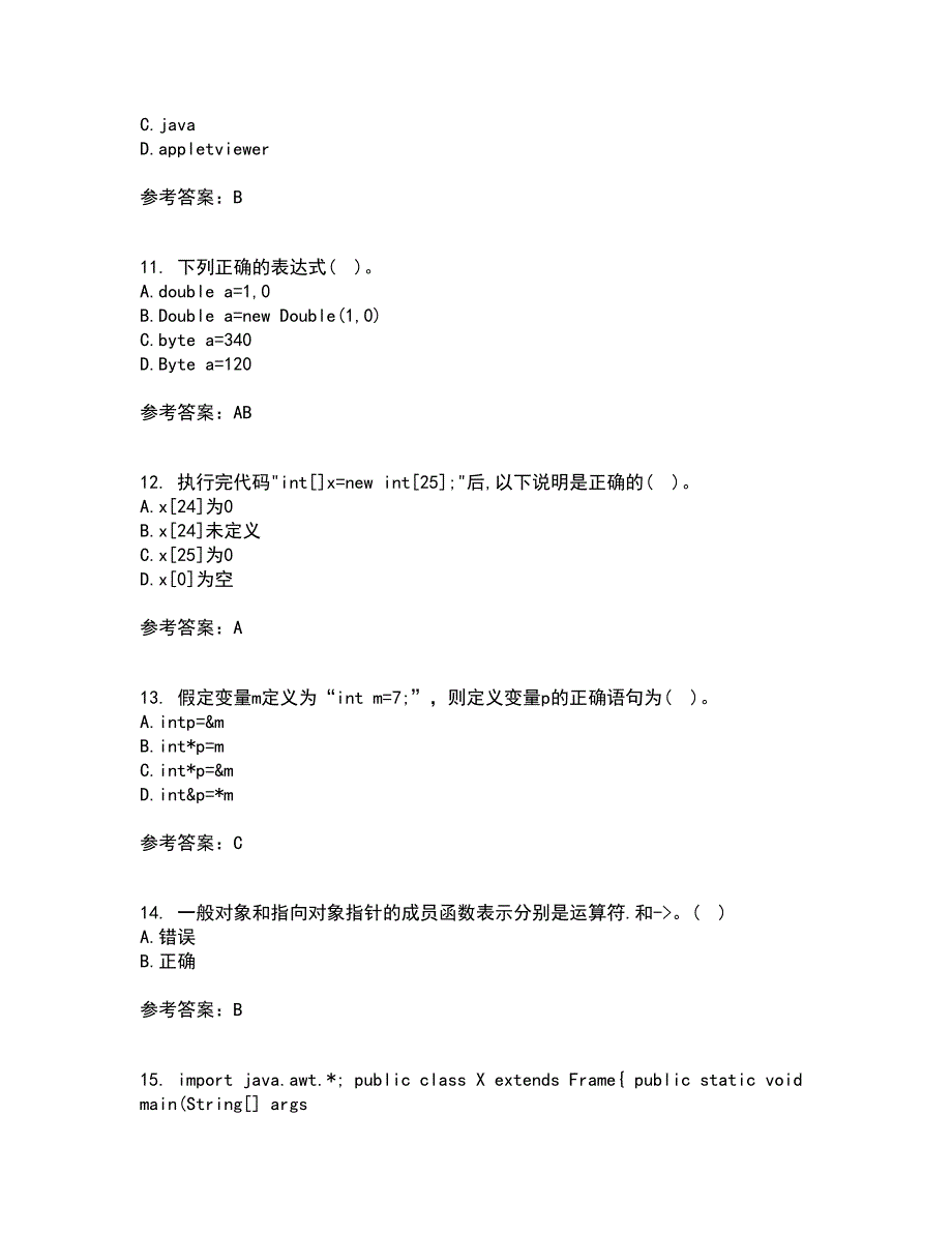 东北农业大学21春《面向对象程序设计》在线作业二满分答案_17_第3页