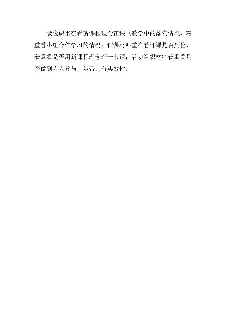 课堂教学评选活动实施方案_第3页