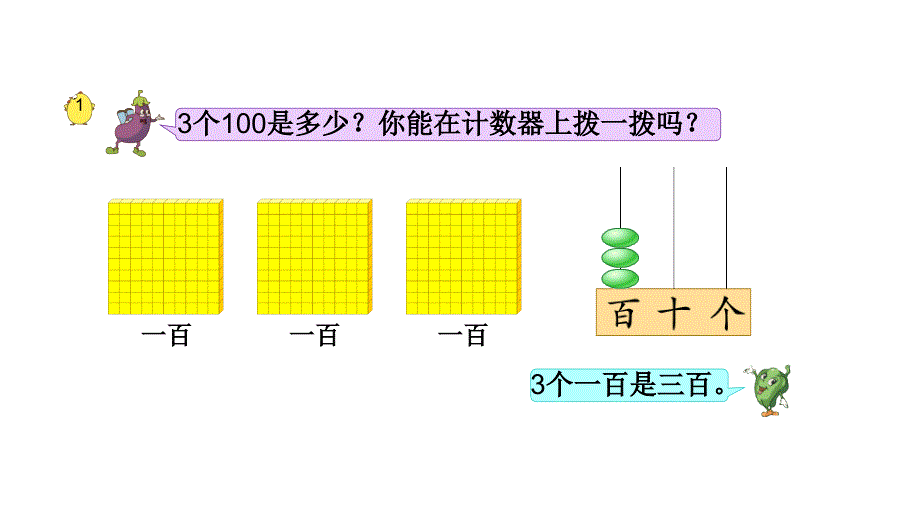 二年级下册数学课件4.数数和千以内数的组成苏教版共16张PPT_第3页