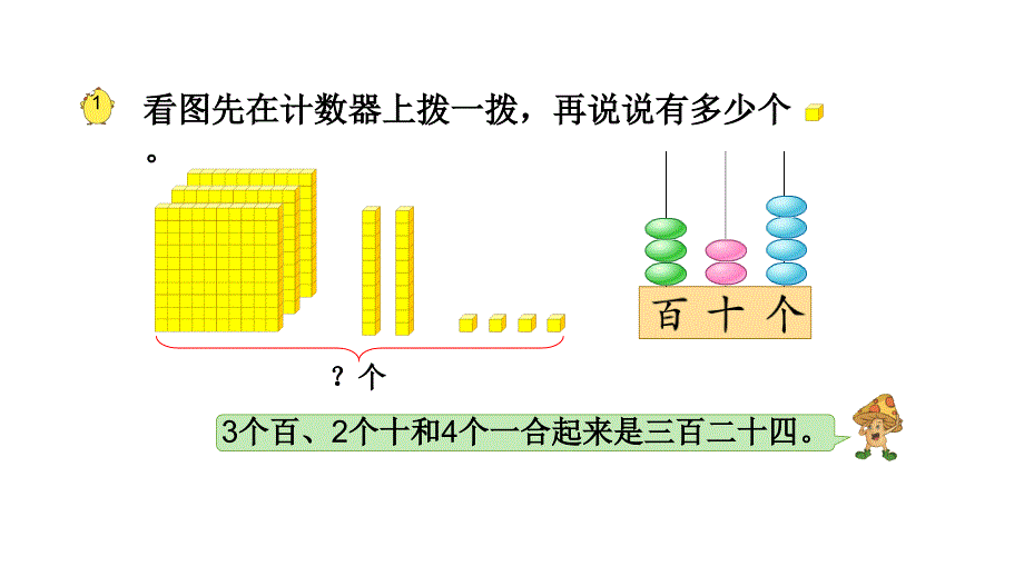 二年级下册数学课件4.数数和千以内数的组成苏教版共16张PPT_第4页