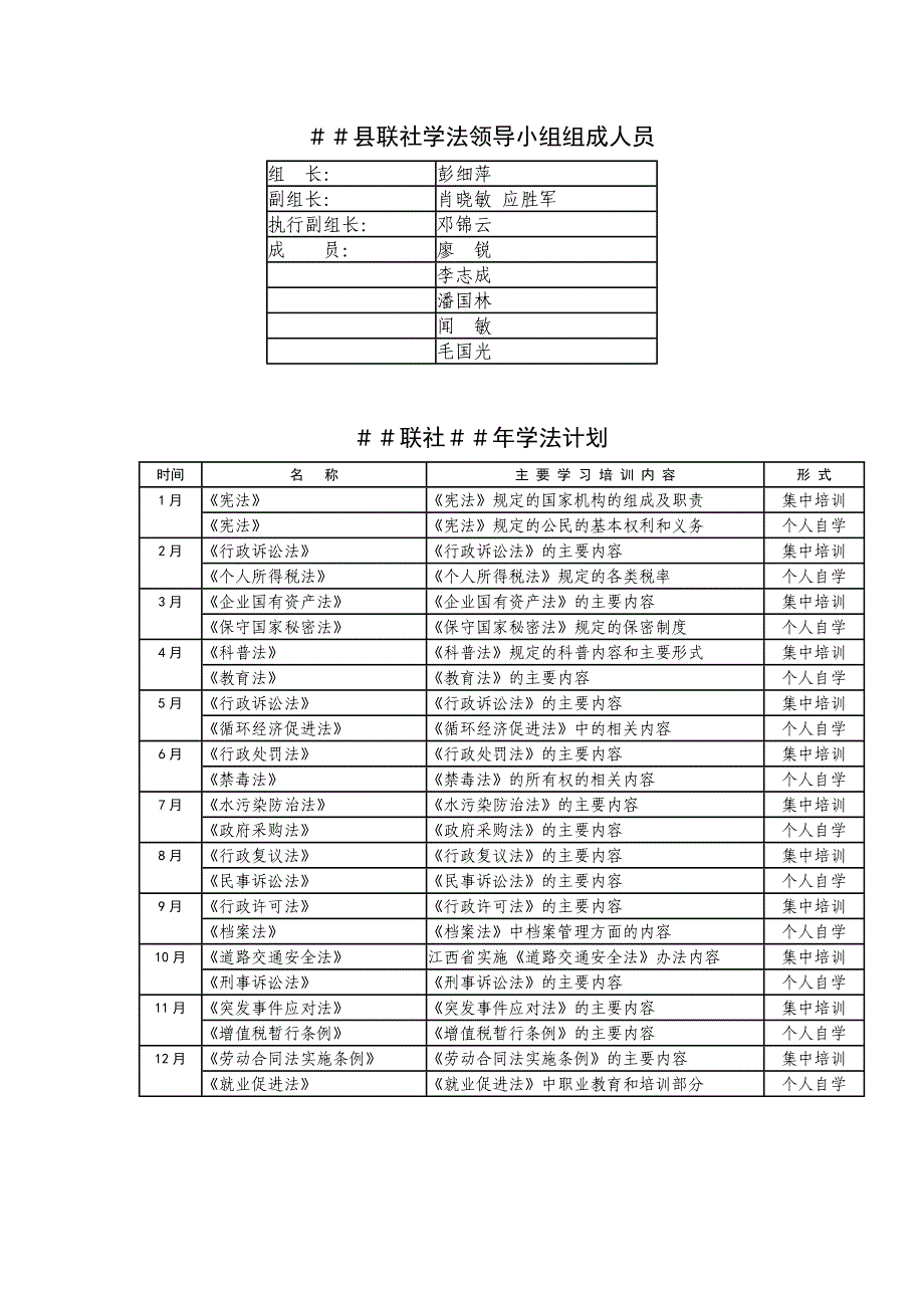 信用社学法工作计划_第3页