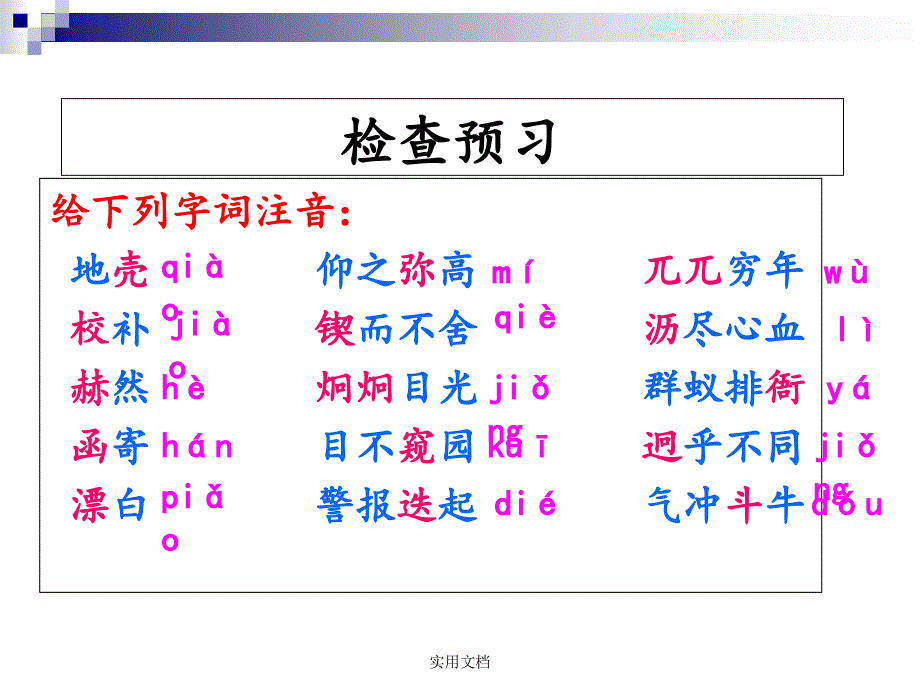 《闻一多先生的说和做》优秀课件_第2页