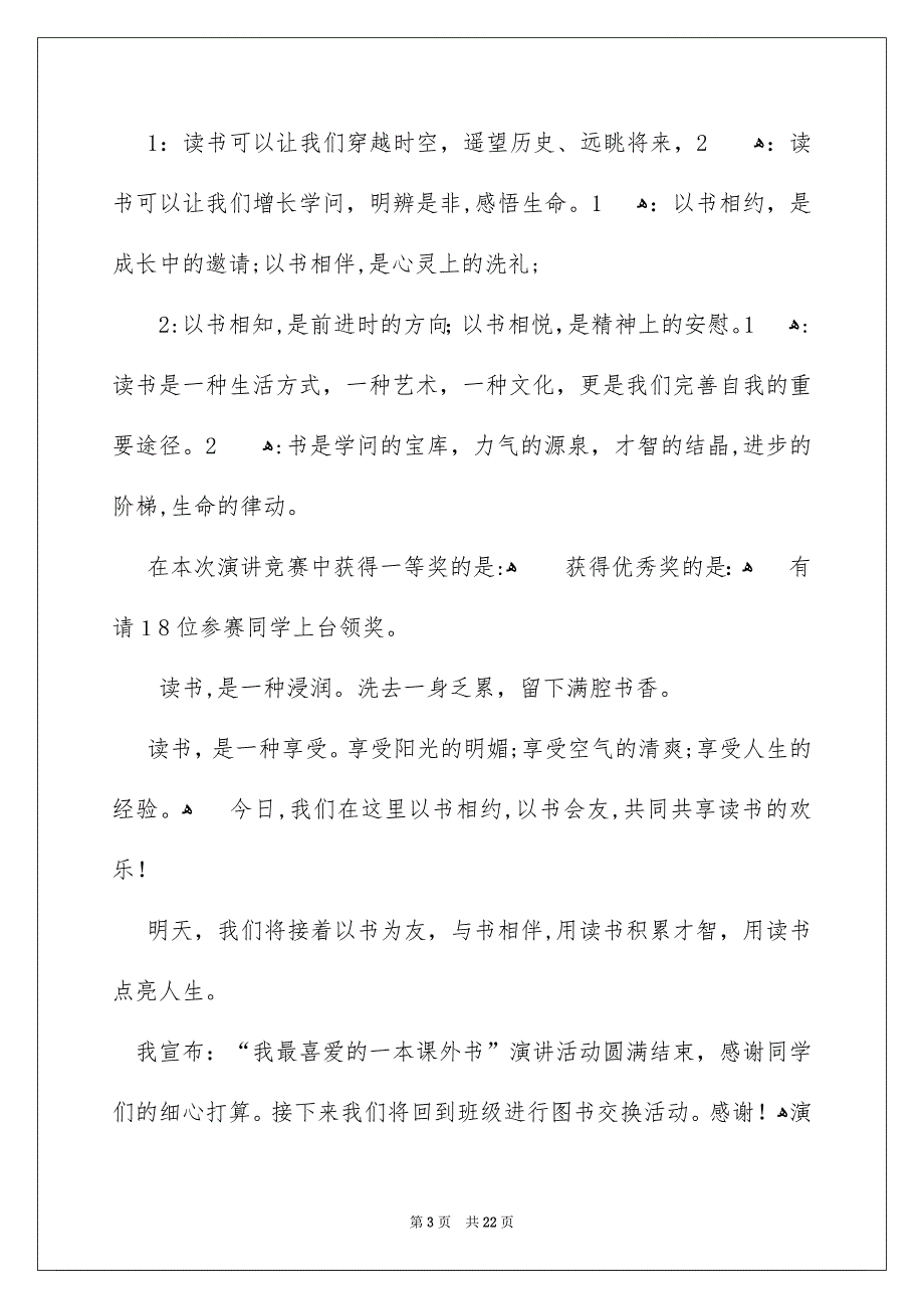 演讲竞赛主持词模板集合9篇_第3页