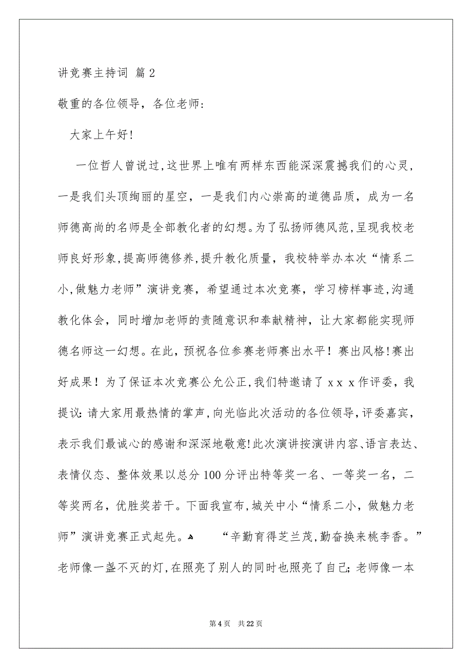 演讲竞赛主持词模板集合9篇_第4页