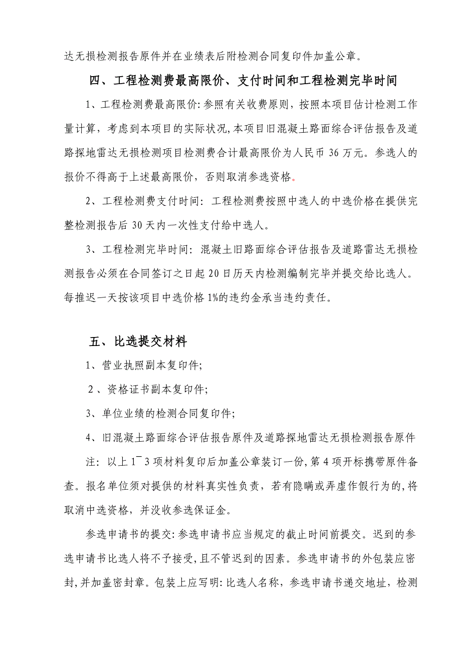 漳州市省道西港线(漳华路)_第3页