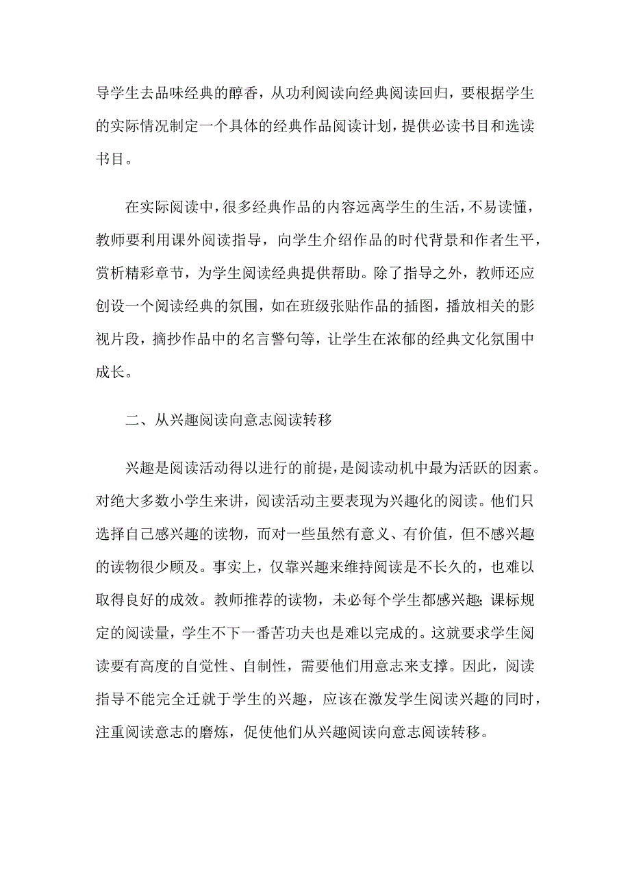 做好学生课外阅读的引路人.docx_第2页