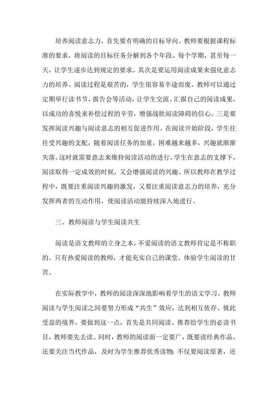 做好学生课外阅读的引路人.docx_第3页