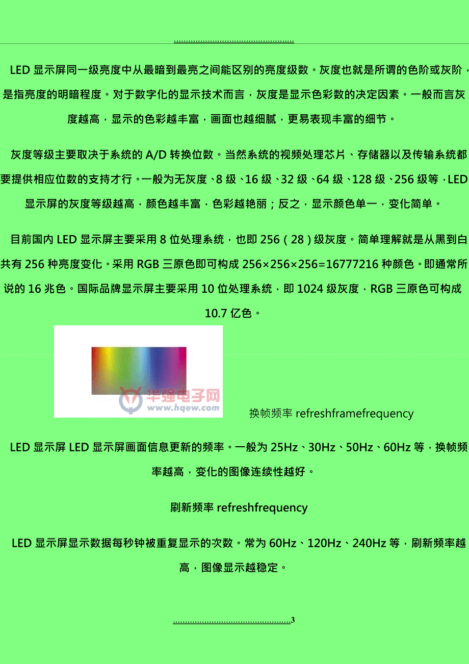 LED显示屏的相关技术指标解析_第3页