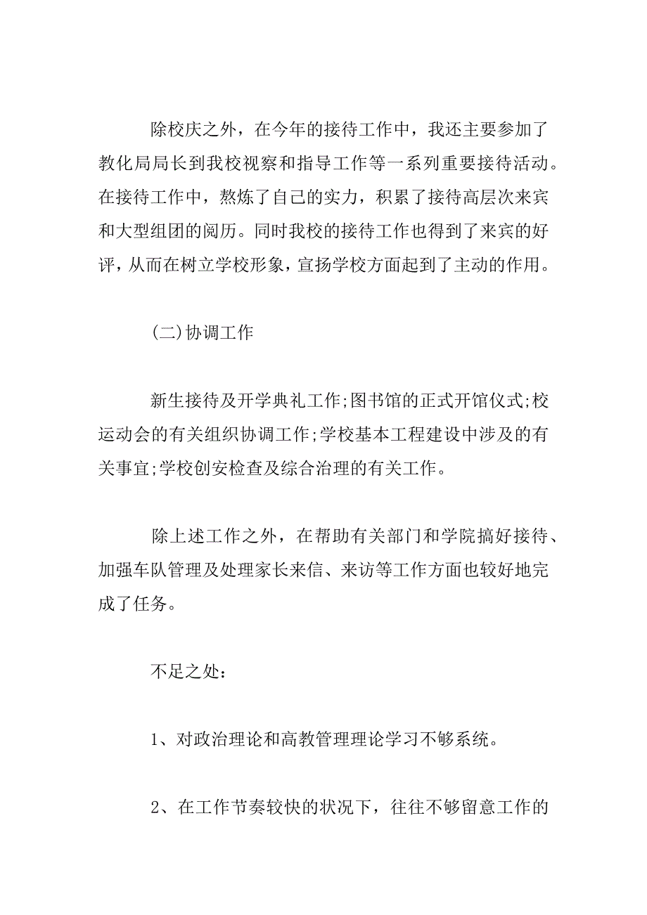 2023年学校人事工作年度述职报告范文三篇_第3页