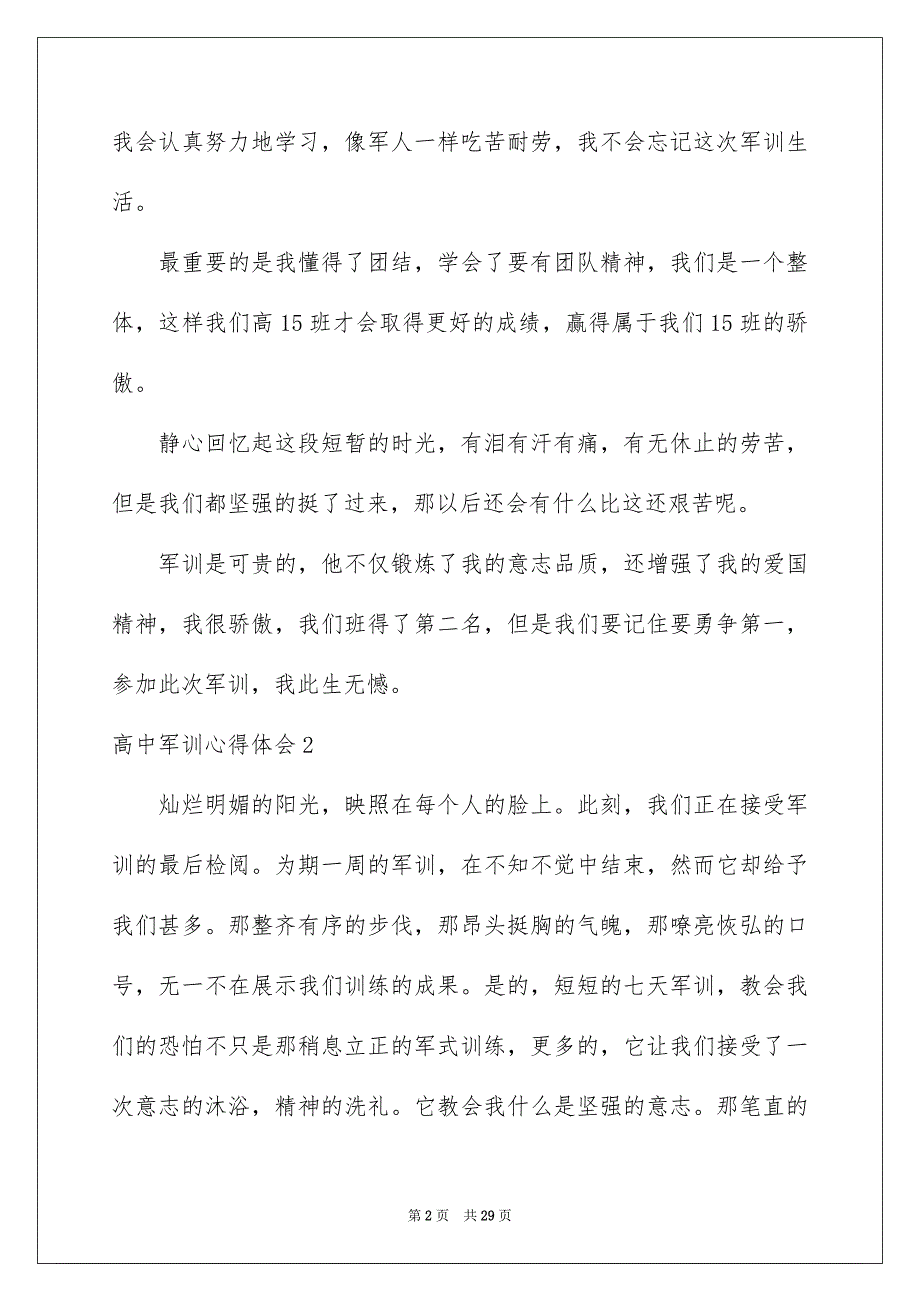 高中军训心得体会精选15篇_第2页