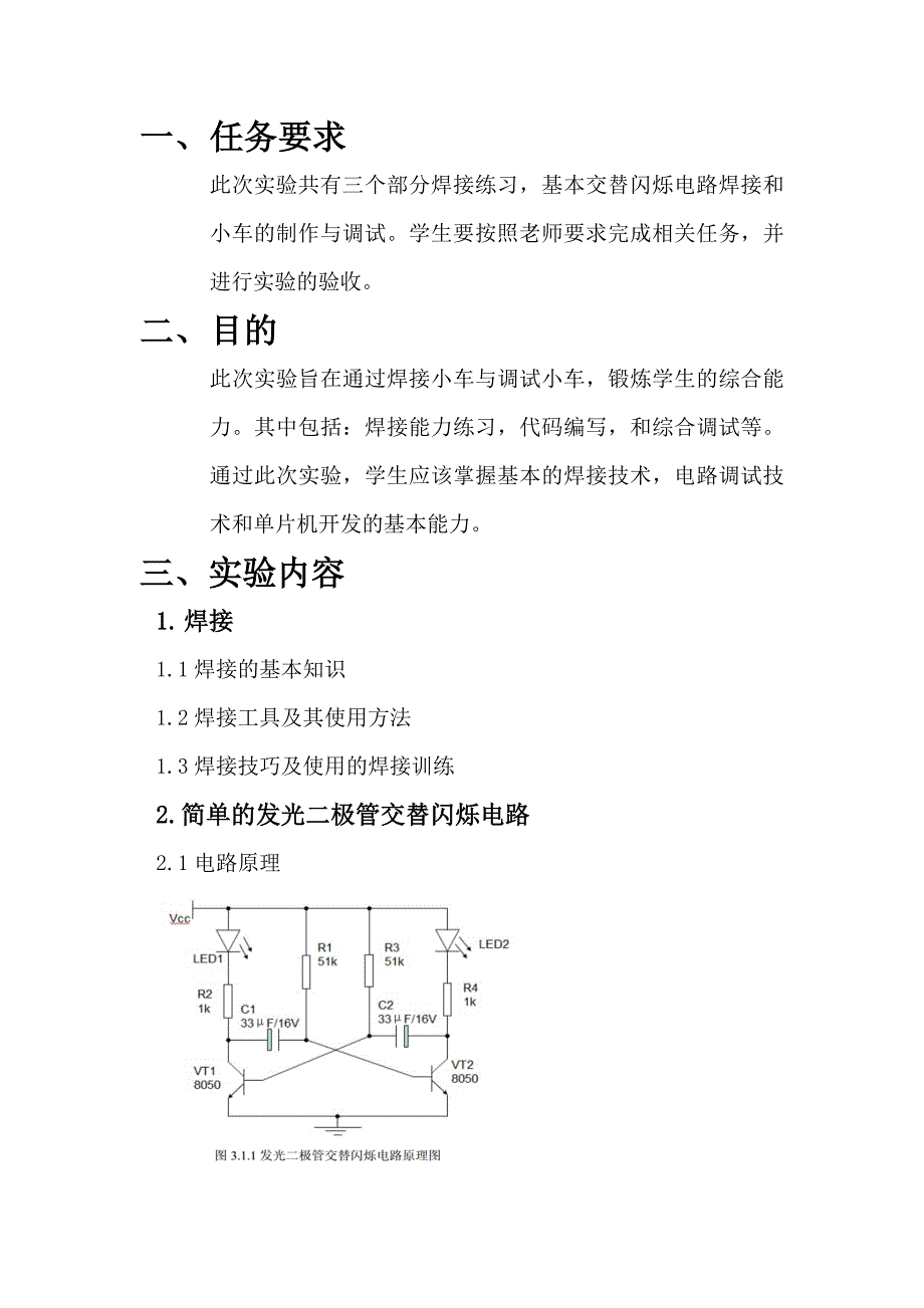 北邮电子工艺实习报告 迷宫车_第3页