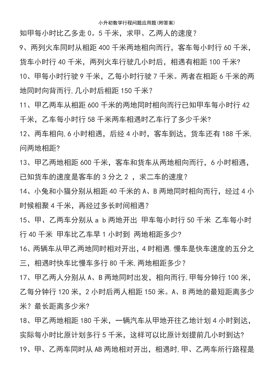 (2021年整理)小升初数学行程问题应用题(附答案)_第3页