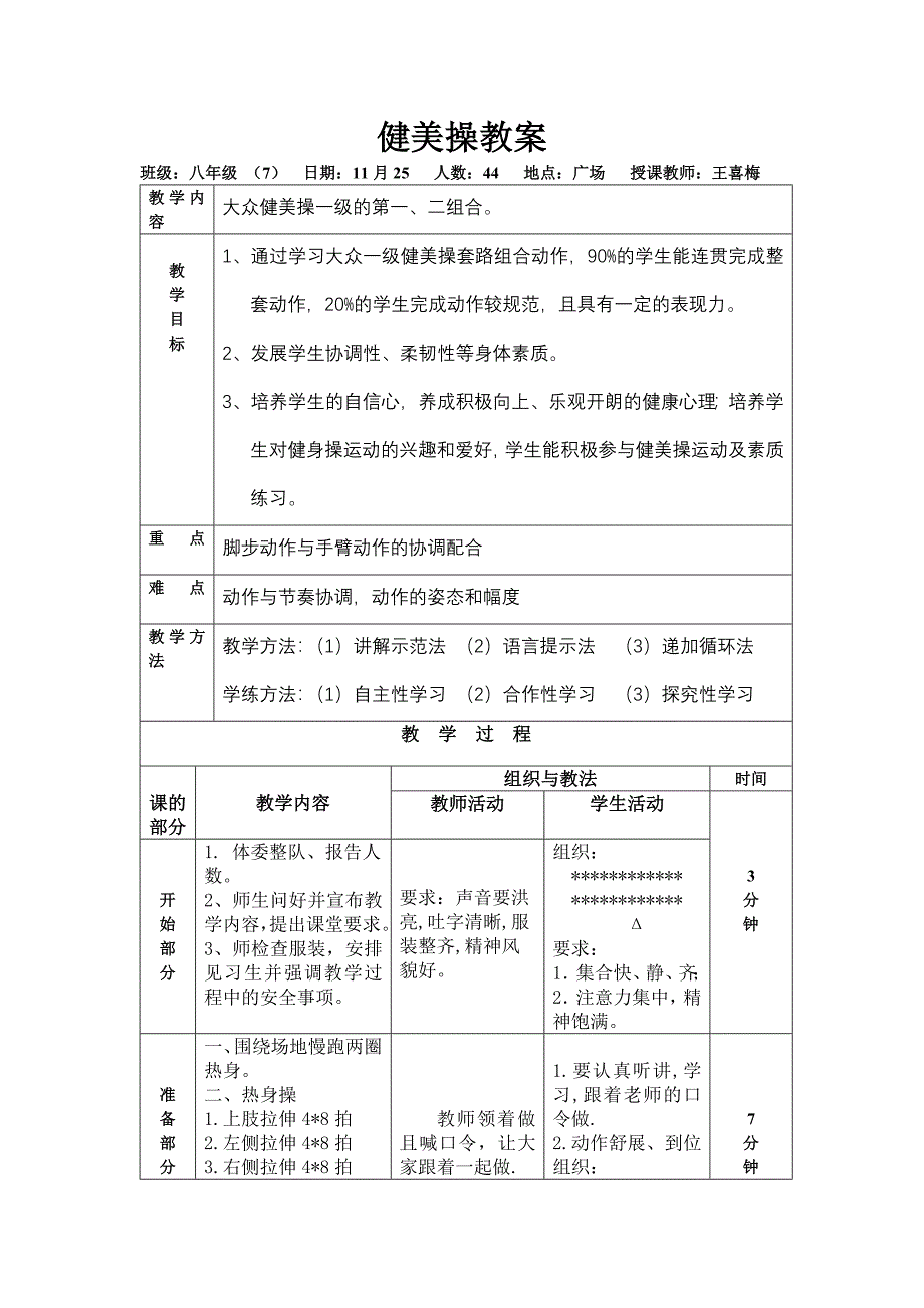 健美操教案07824.doc_第1页