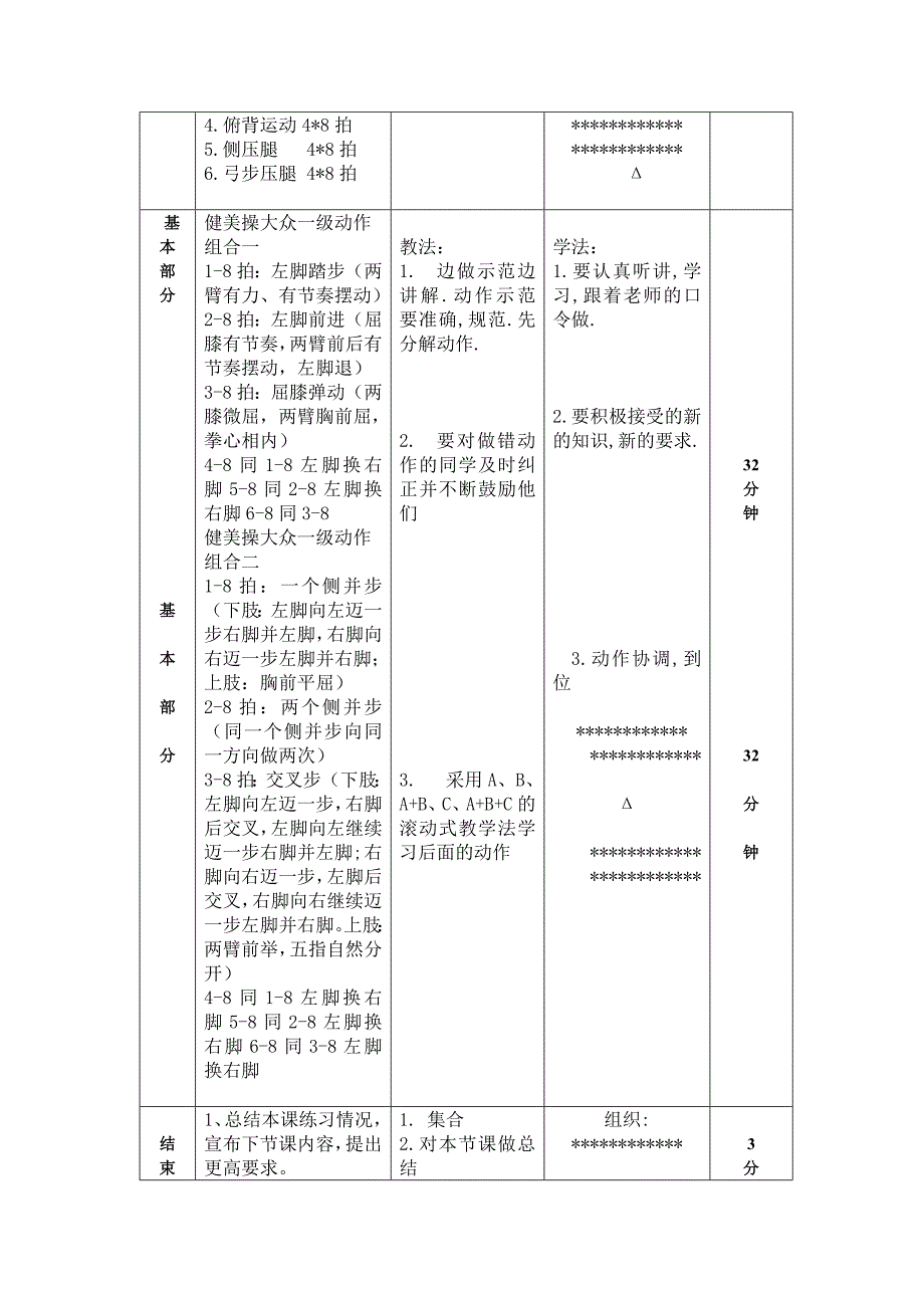 健美操教案07824.doc_第2页