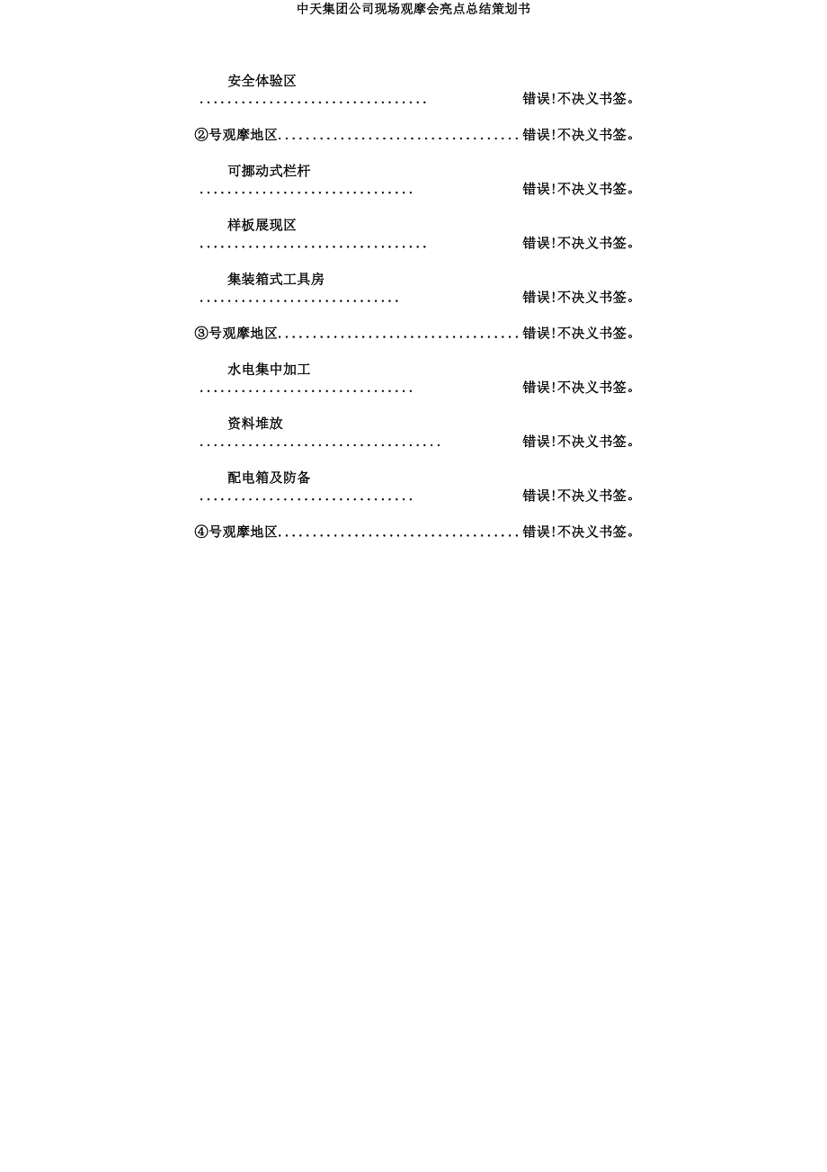 中天集团公司现场观摩会亮点总结策划书.docx_第3页