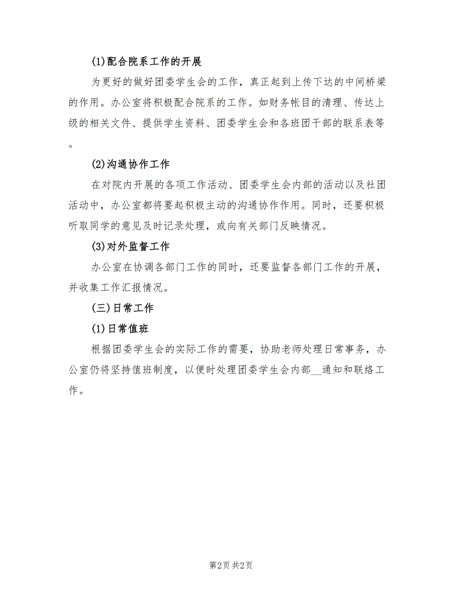 2022年大学外语系学生会办公室工作计划_第2页