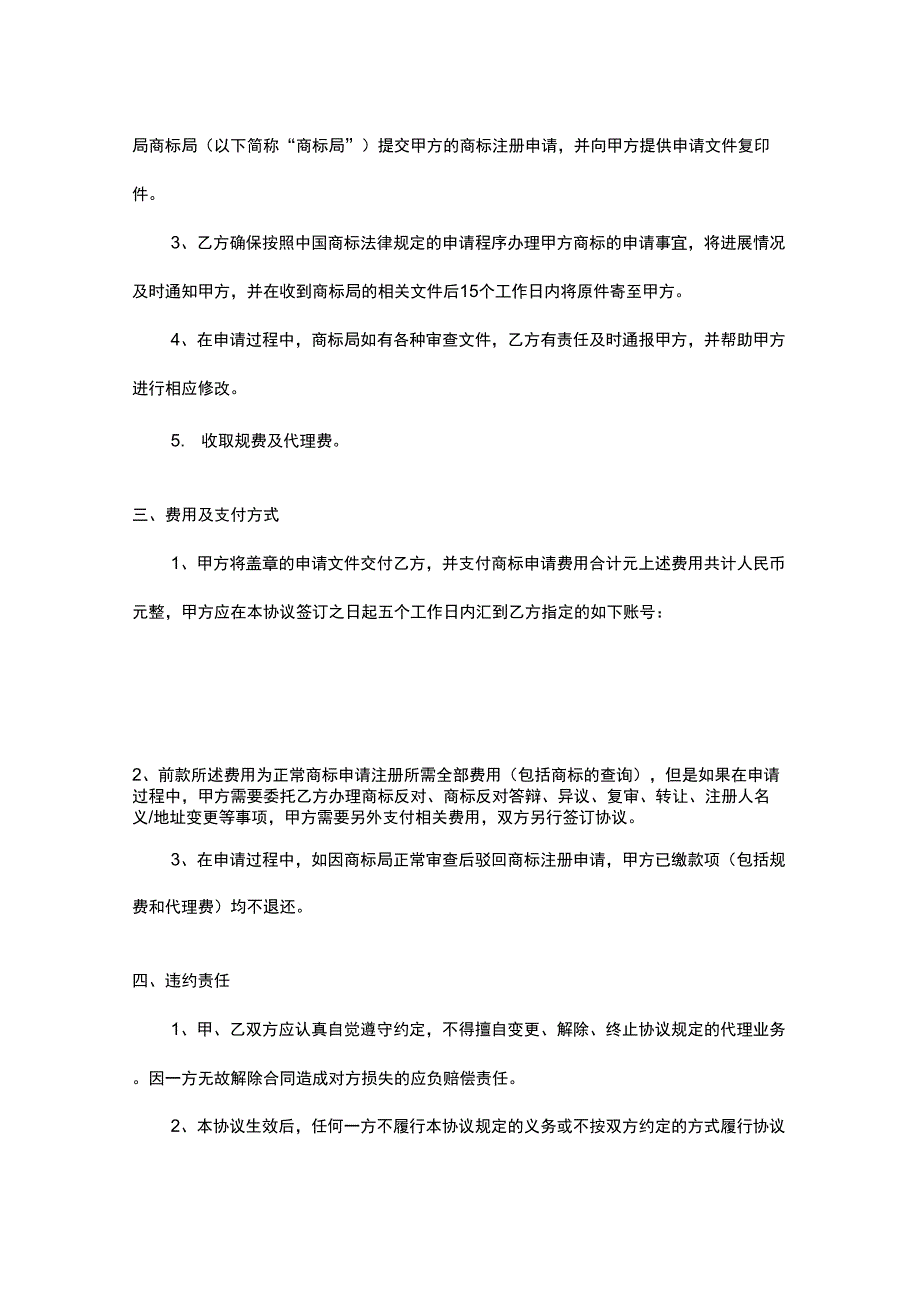 商标代理协议书_第2页