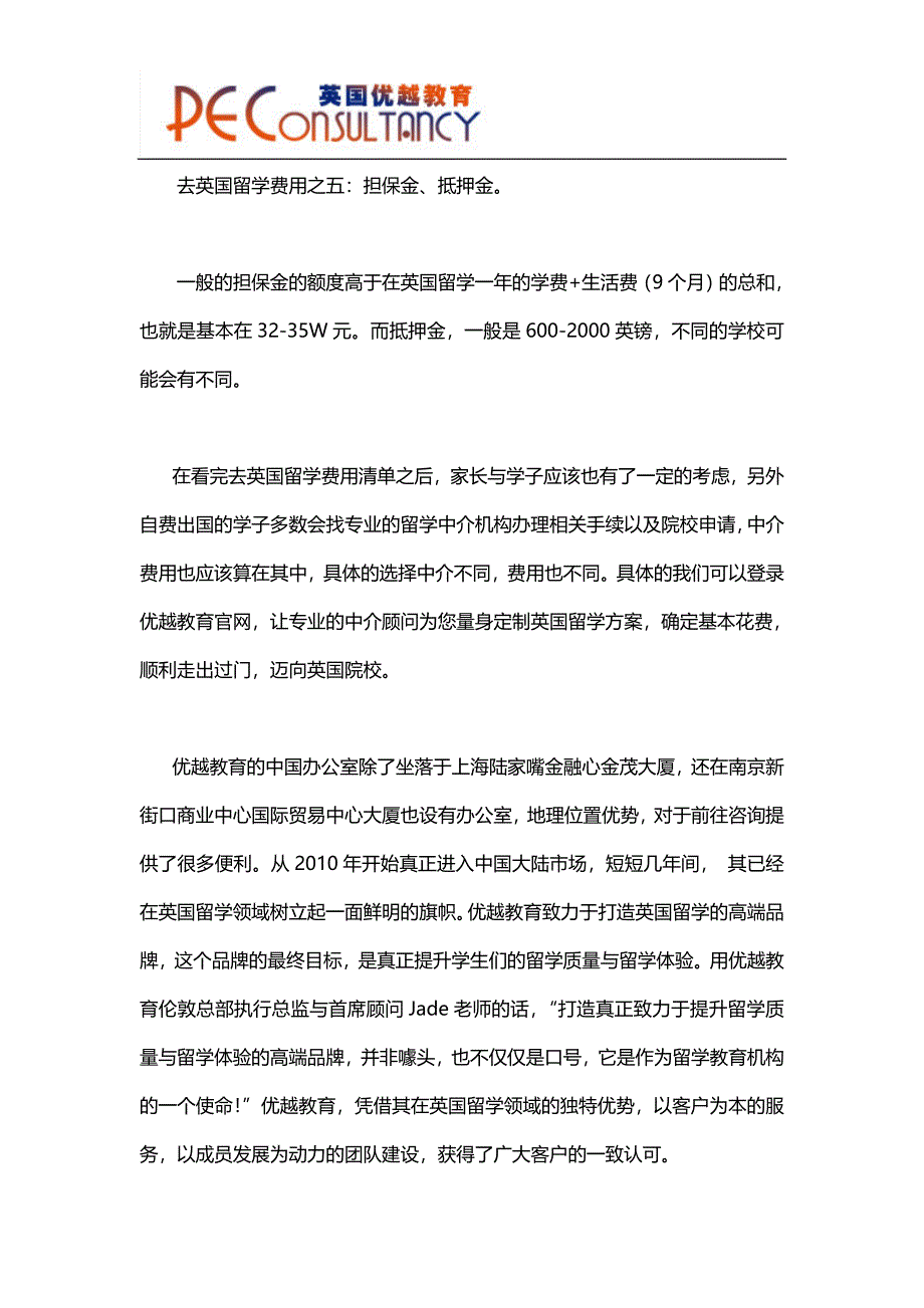 英国留学费用清单参考.doc_第3页