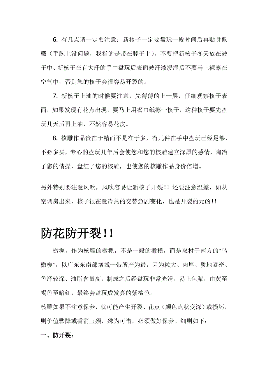 橄榄核雕的保养常识.doc_第2页