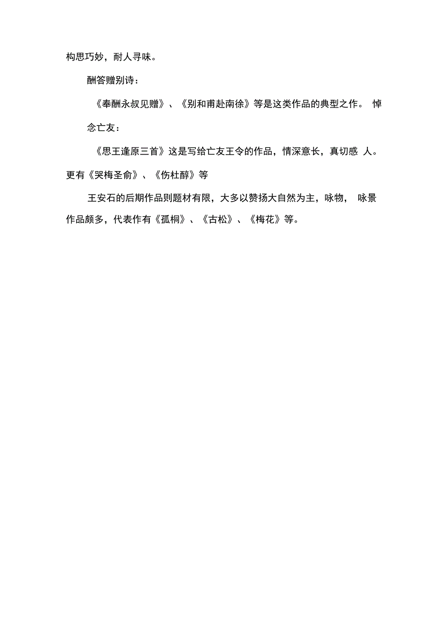 宋代诗人王安石的梅花介绍_第4页