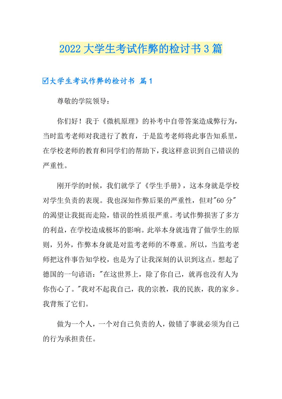 （精选）2022大学生考试作弊的检讨书3篇_第1页