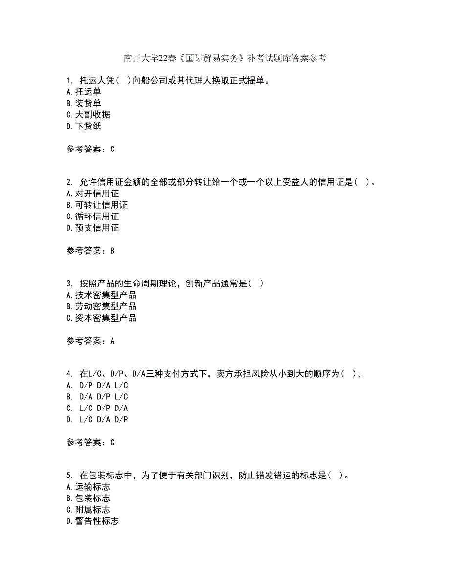 南开大学22春《国际贸易实务》补考试题库答案参考24_第1页