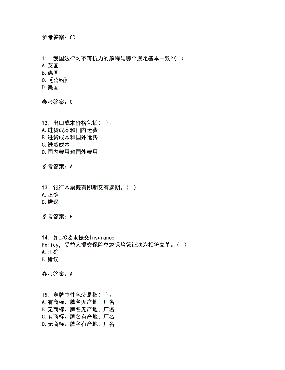 南开大学22春《国际贸易实务》补考试题库答案参考24_第3页