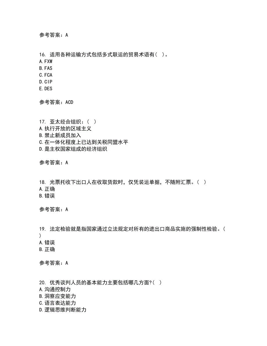 南开大学22春《国际贸易实务》补考试题库答案参考24_第4页