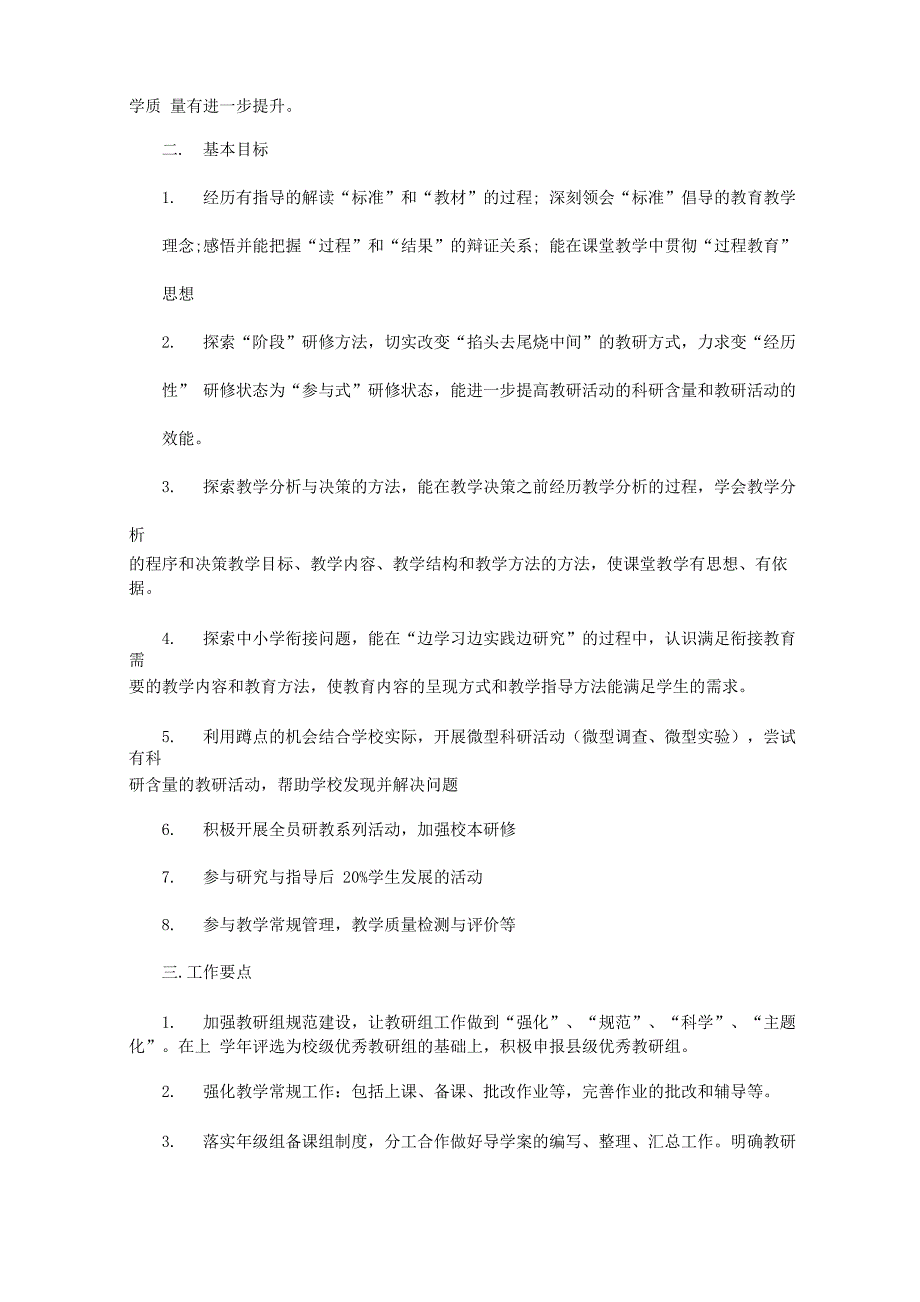 教研组工作计划2020精选_第2页