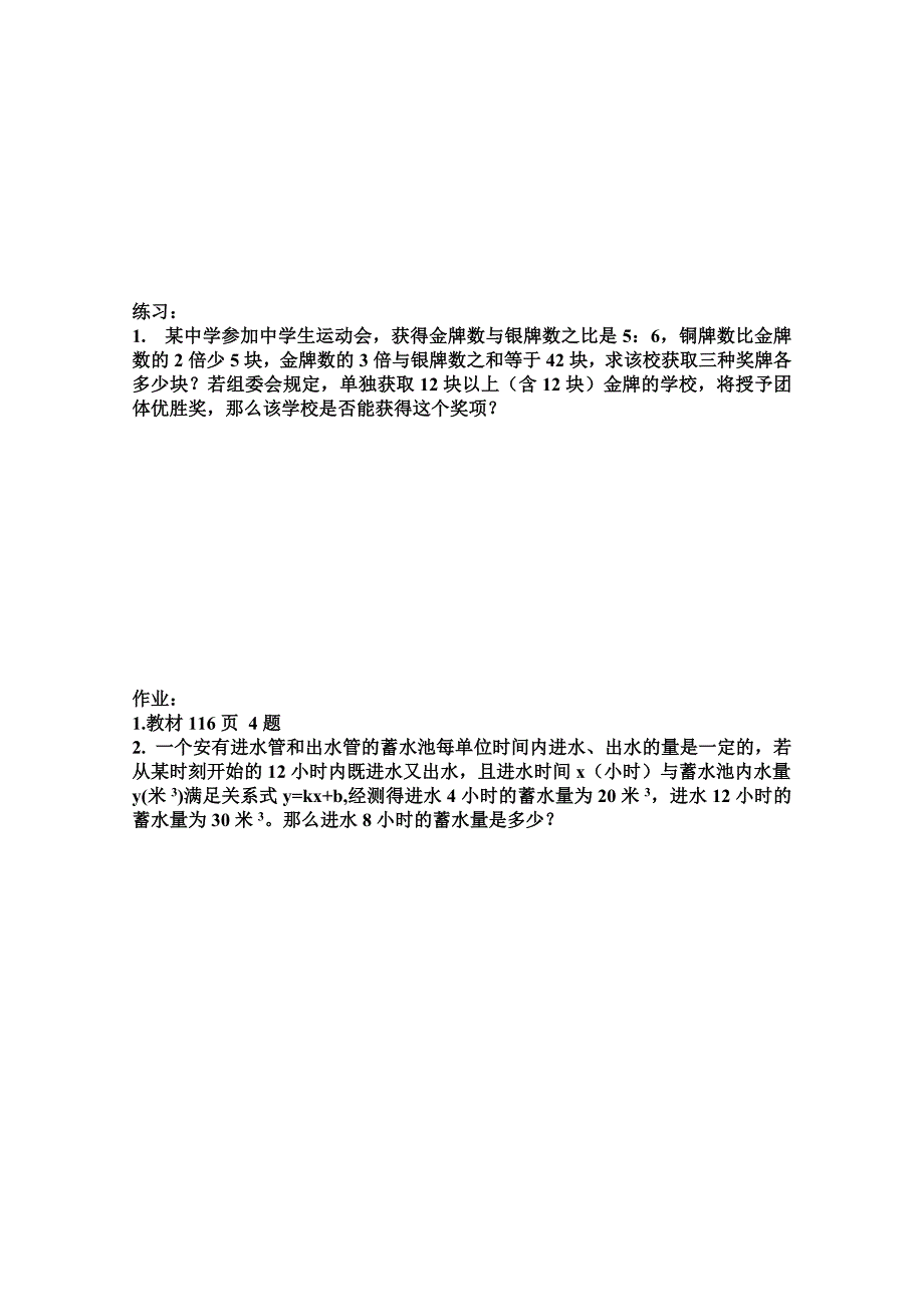 83再探实际问题与二元一次方程组（五）_第2页