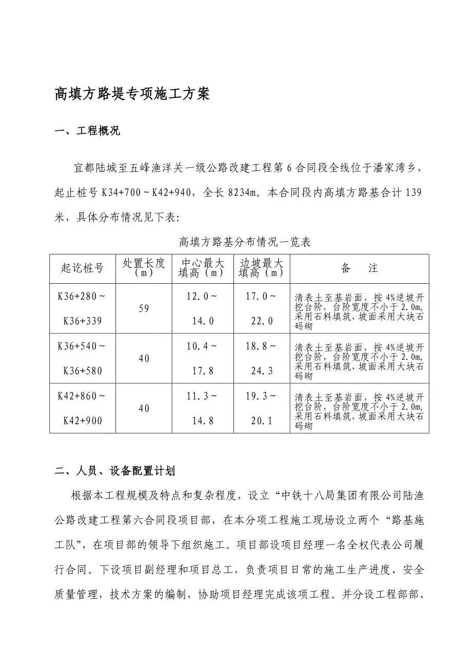 r高填深挖路基施工技术方案_第1页