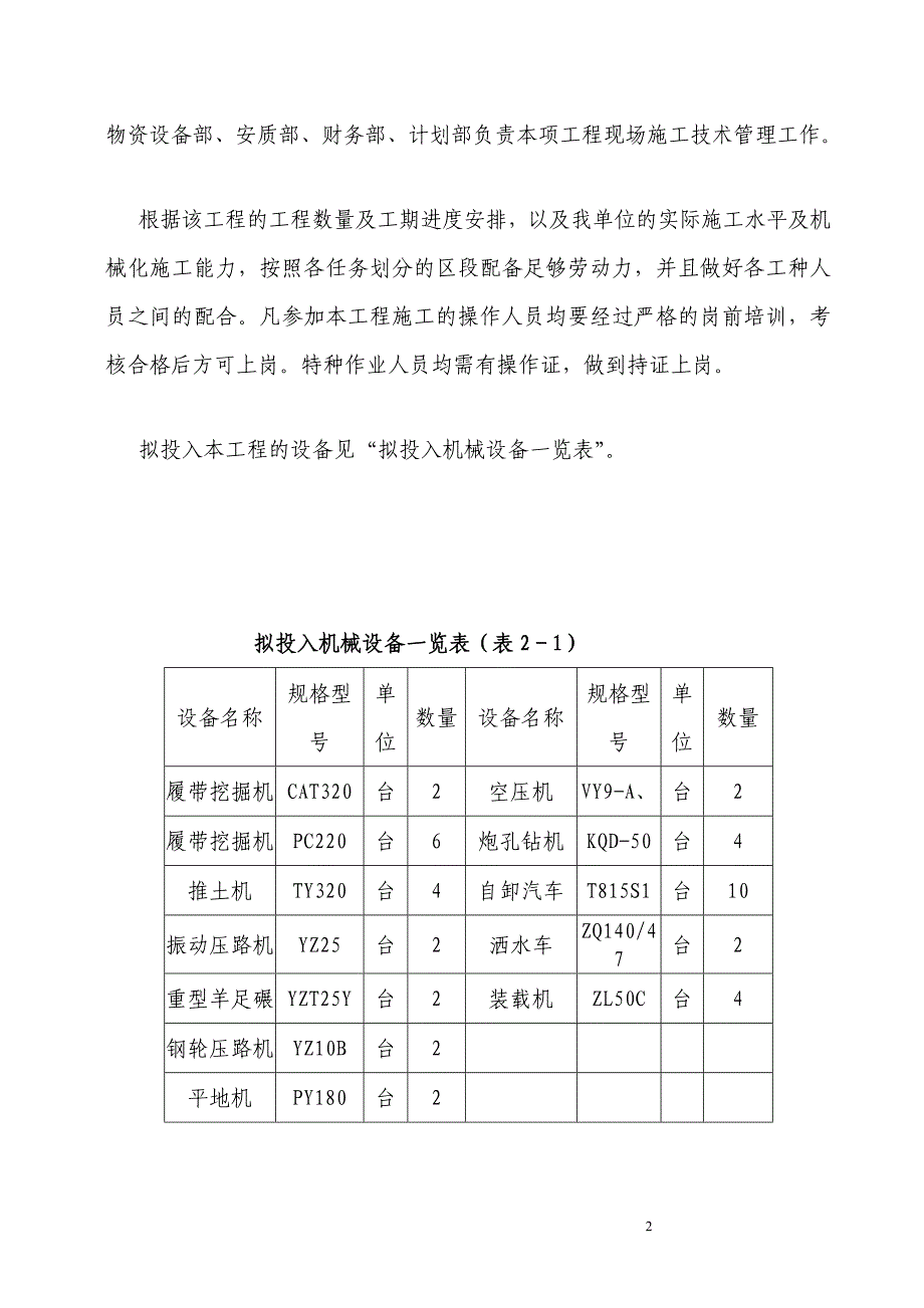 r高填深挖路基施工技术方案_第2页