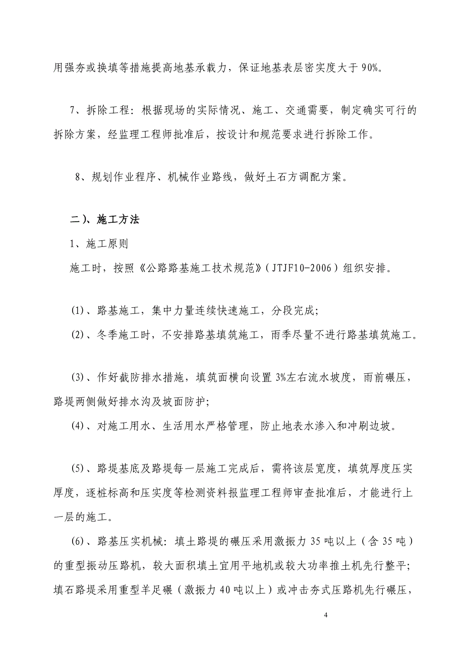 r高填深挖路基施工技术方案_第4页