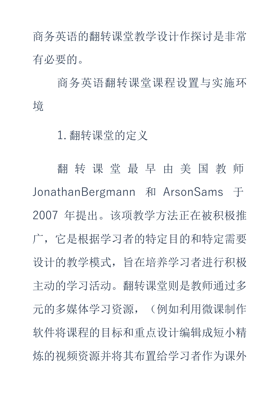 试论商务英语翻转课堂教学设计_第4页