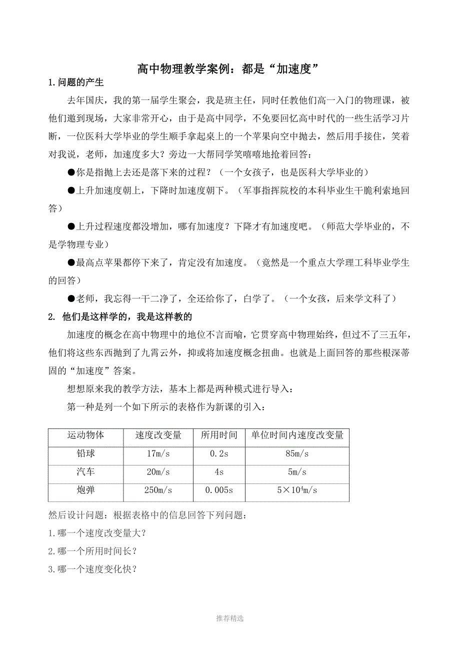 高中物理教学案例参考word_第1页