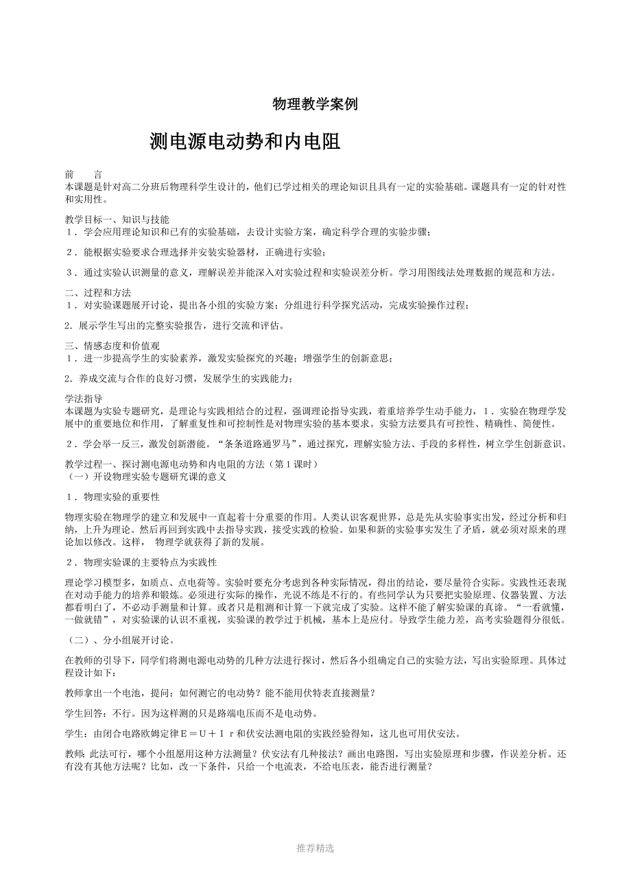 高中物理教学案例参考word_第3页
