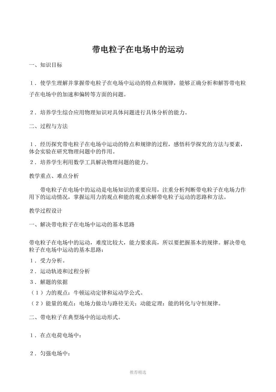 高中物理教学案例参考word_第5页