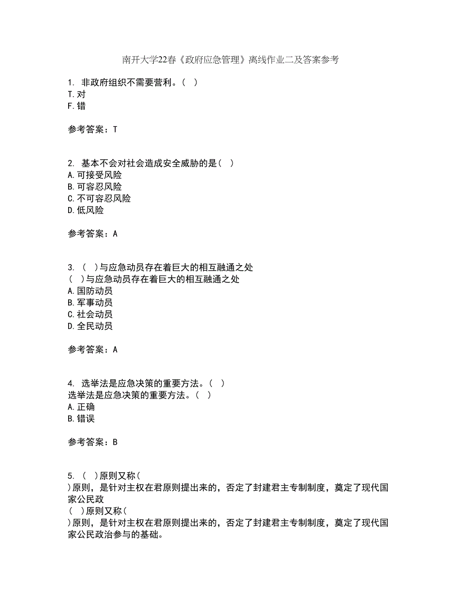 南开大学22春《政府应急管理》离线作业二及答案参考18_第1页