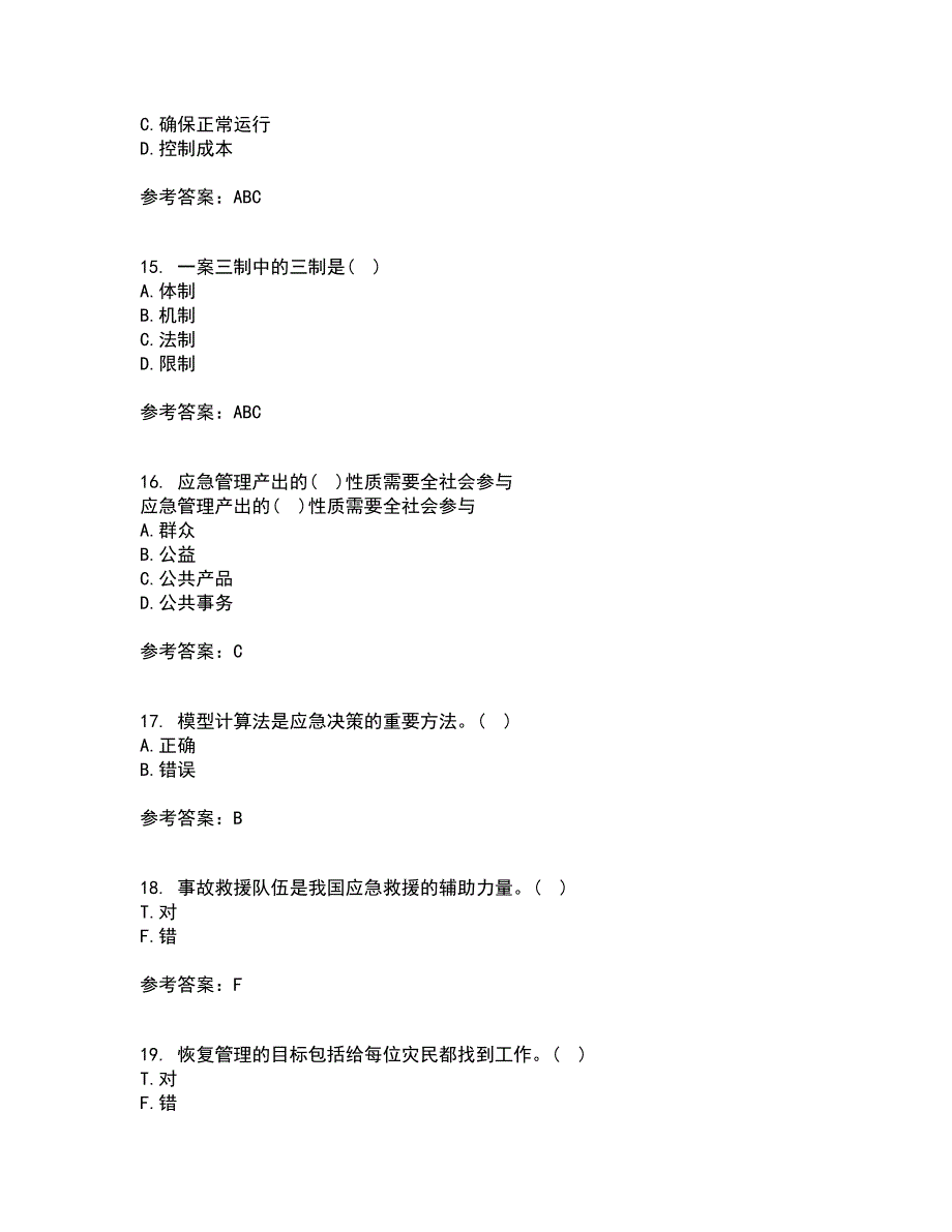 南开大学22春《政府应急管理》离线作业二及答案参考18_第4页