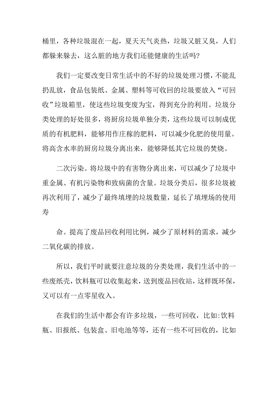 关于垃圾的德育实践活动心得_第3页